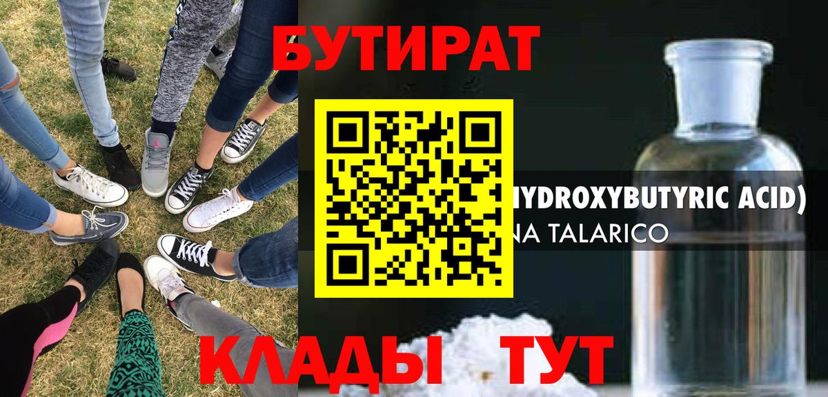 Бутират оксана  Вход с VPN  Сальск 