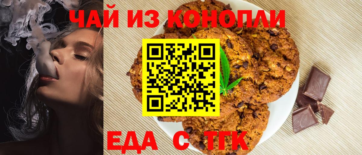 Еда ТГК конопля  Вход с VPN  Сальск 