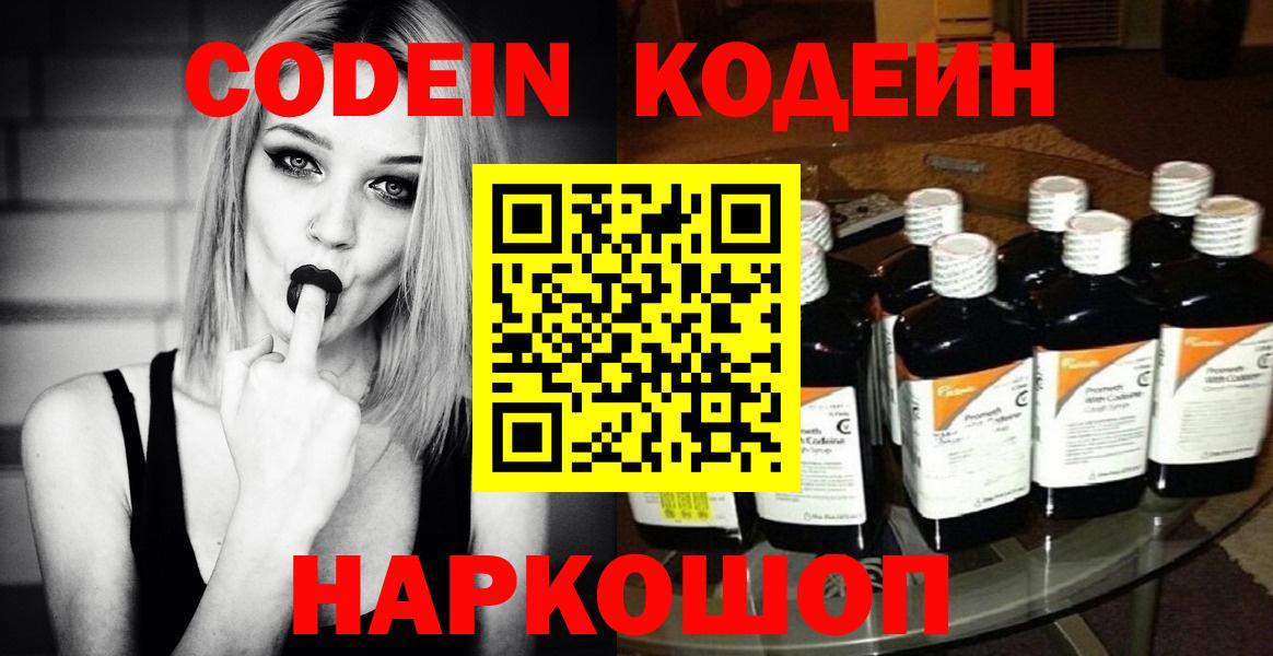 Кодеиновый сироп Lean Purple Drank  Кодеин напиток Lean (лин)  Вход с VPN  Сальск 