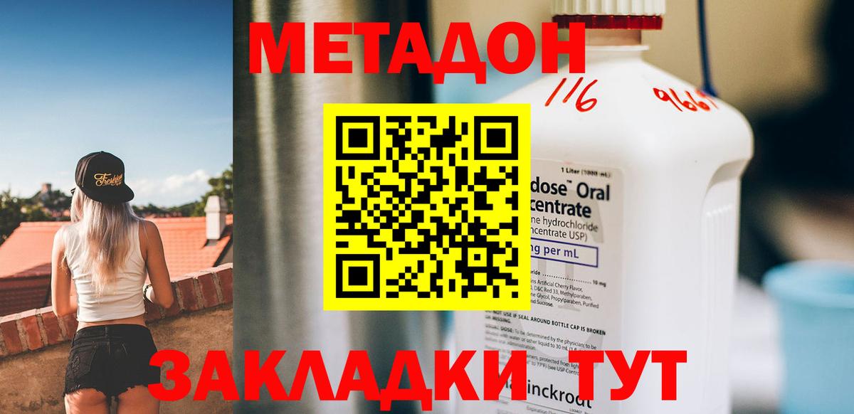Метадон кристалл Сальск