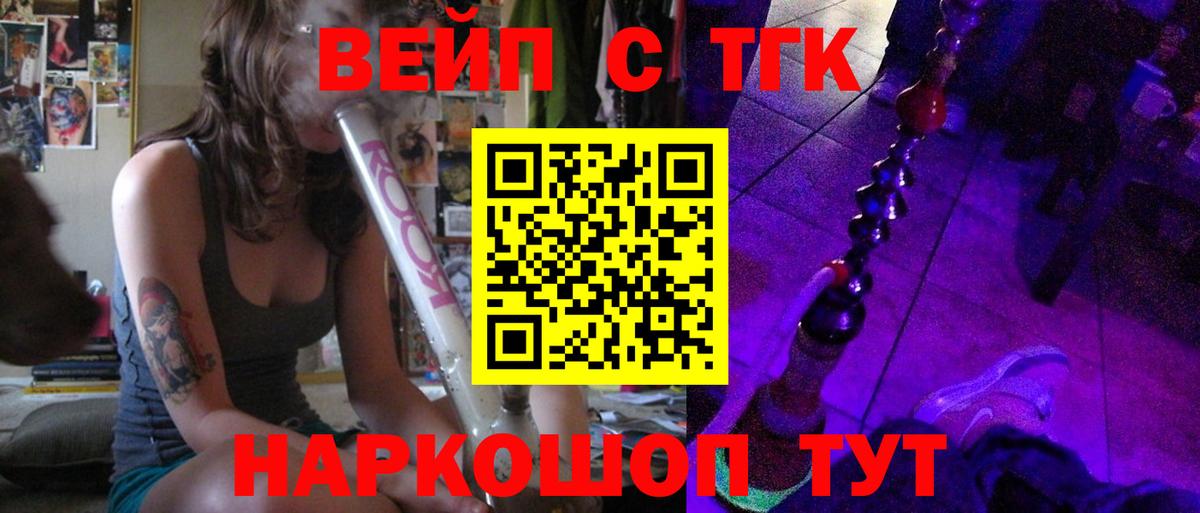 ТГК вейп с тгк Сальск